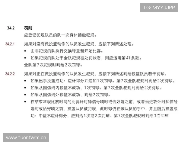 篮球规则解析：投篮犯规的判定标准与常见场景说明